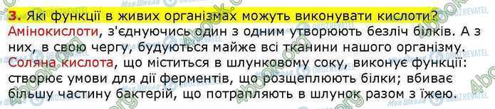 ГДЗ Біологія 9 клас сторінка Стр.11 (3)